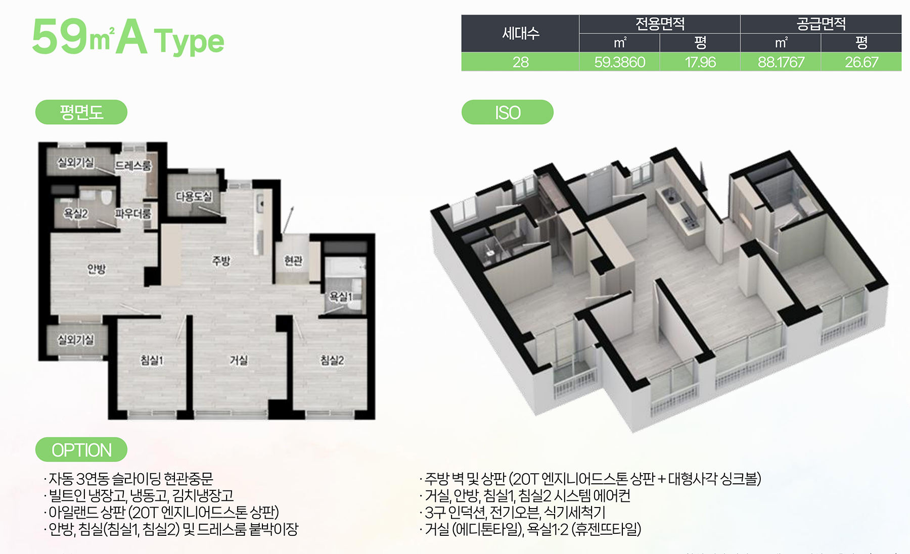 59㎡A 평면